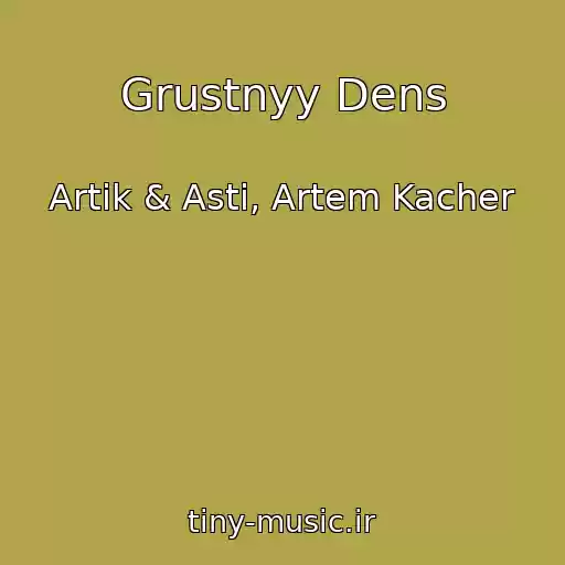 کاور آهنگ Grustnyy Dens از Artik & Asti, Artem Kacher