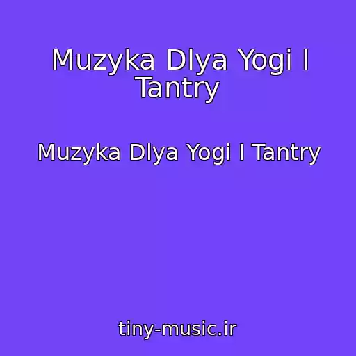کاور آهنگ Muzyka Dlya Yogi I Tantry از Muzyka Dlya Yogi I Tantry