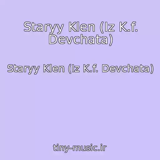 کاور آهنگ Staryy Klen (Iz K.f. Devchata) از Staryy Klen (Iz K.f. Devchata)
