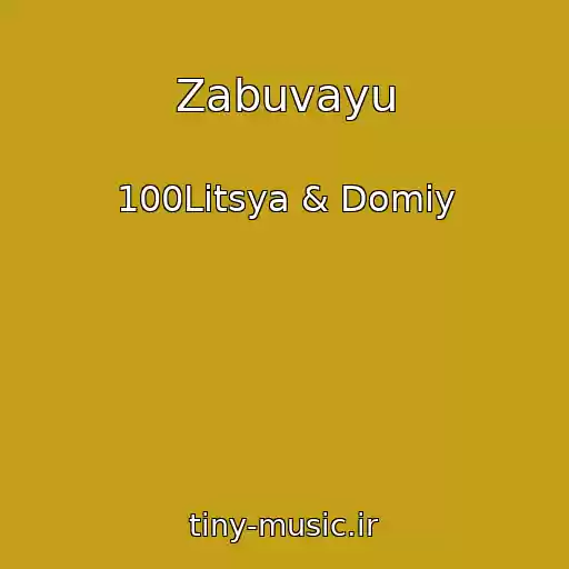 کاور آهنگ Zabuvayu از 100Litsya & Domiy