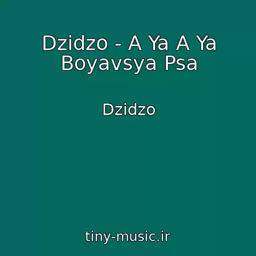 کاور آهنگ Dzіdzo - A Ya A Ya Boyavsya Psa از Dzіdzo