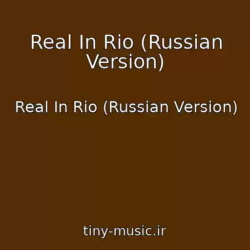 کاور آهنگ Real In Rio (Russian Version) از Real In Rio (Russian Version)