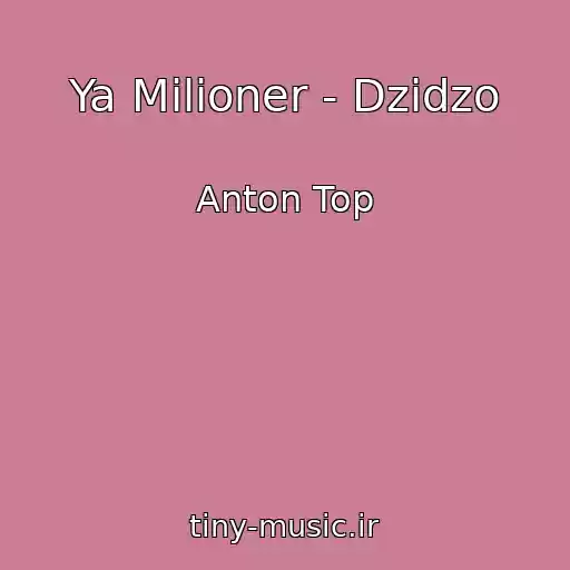 کاور آهنگ Ya Mіlіoner - Dzіdzo از Anton Top