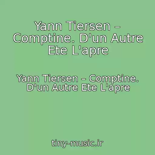 کاور آهنگ Yann Tiersen – Comptine. D'un Autre Ete L'apre از Yann Tiersen – Comptine. D'un Autre Ete L'apre