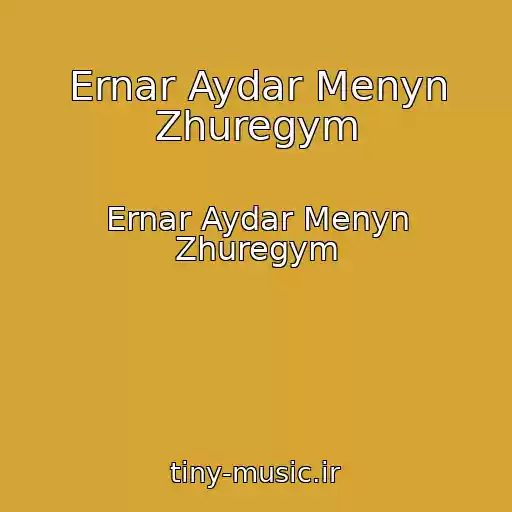 کاور آهنگ Ernar Aydar Menyn Zhuregym از Ernar Aydar Menyn Zhuregym