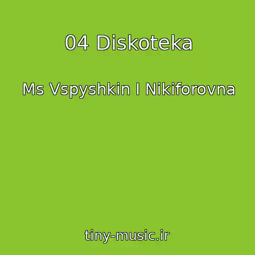 کاور آهنگ 04 Diskoteka از Ms Vspyshkin I Nikiforovna