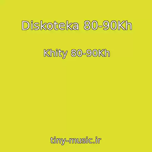 کاور آهنگ Diskoteka 80-90Kh از Khity 80-90Kh