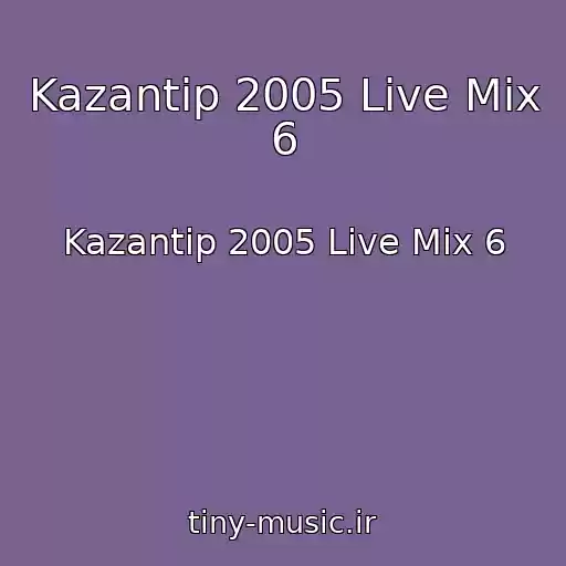 کاور آهنگ Kazantip 2005 Live Mix 6 از Kazantip 2005 Live Mix 6