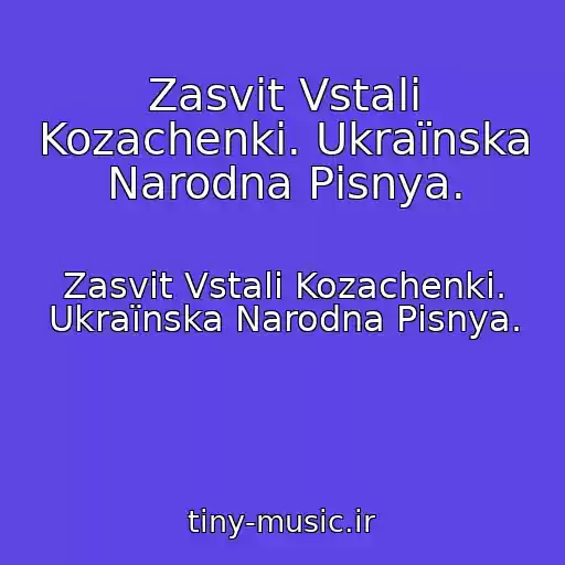 کاور آهنگ Zasvіt Vstali Kozachenki. Ukraїnska Narodna Pіsnya. از Zasvіt Vstali Kozachenki. Ukraїnska Narodna Pіsnya.