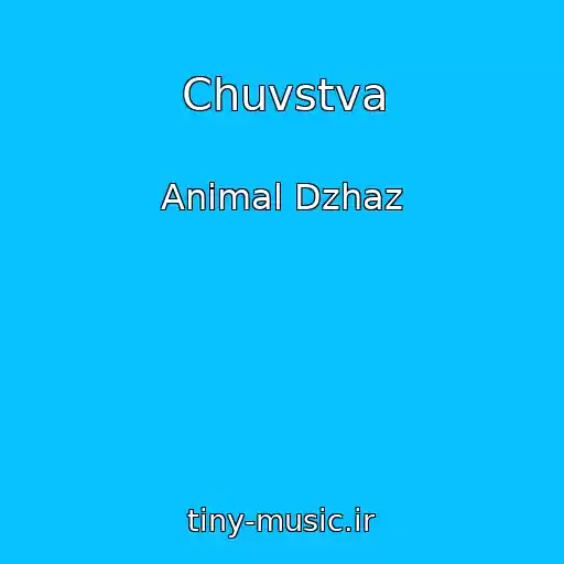 کاور آهنگ Chuvstva از Animal Dzhaz