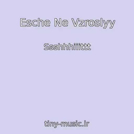 کاور آهنگ Esche Ne Vzroslyy از Ssshhhiiittt