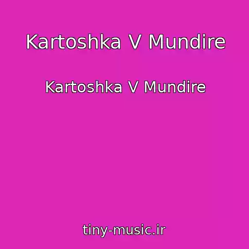 کاور آهنگ Kartoshka V Mundire از Kartoshka V Mundire