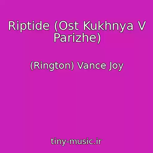 کاور آهنگ Riptide (Ost Kukhnya V Parizhe) از (Rington) Vance Joy
