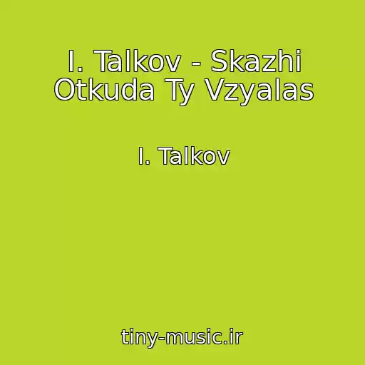 کاور آهنگ I. Talkov - Skazhi Otkuda Ty Vzyalas از I. Talkov