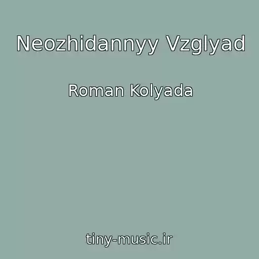 کاور آهنگ Neozhidannyy Vzglyad از Roman Kolyada
