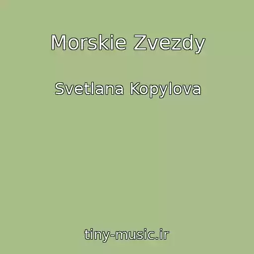 کاور آهنگ Morskie Zvezdy از Svetlana Kopylova