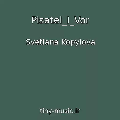 کاور آهنگ Pisatel_I_Vor از Svetlana Kopylova