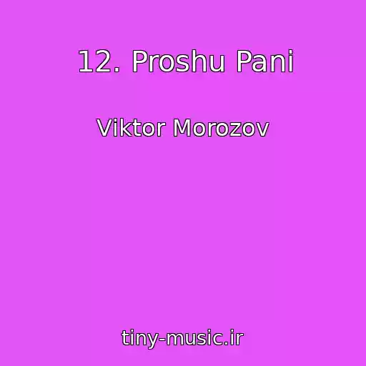 کاور آهنگ 12. Proshu Panі از Vіktor Morozov