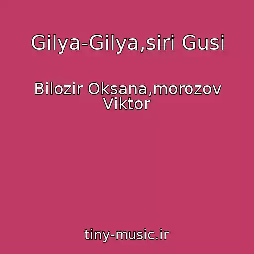 کاور آهنگ Gilya-Gilya,sіrі Gusi از Bіlozіr Oksana,morozov Vіktor