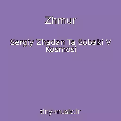 کاور آهنگ Zhmur از Sergіy Zhadan Ta Sobaki V Kosmosі