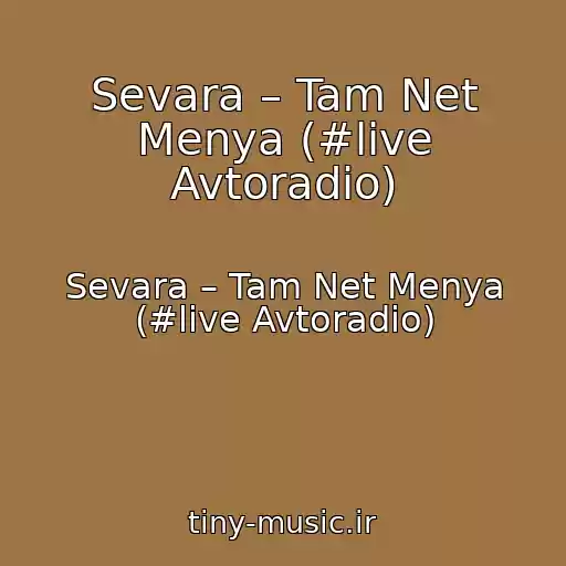 کاور آهنگ Sevara – Tam Net Menya (#live Avtoradio) از Sevara – Tam Net Menya (#live Avtoradio)