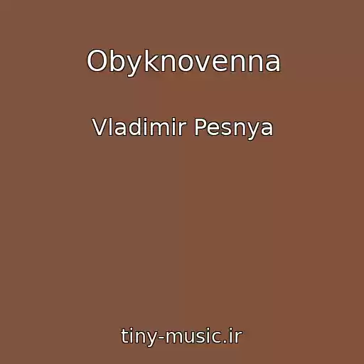 کاور آهنگ Obyknovenna از Vladimir Pesnya