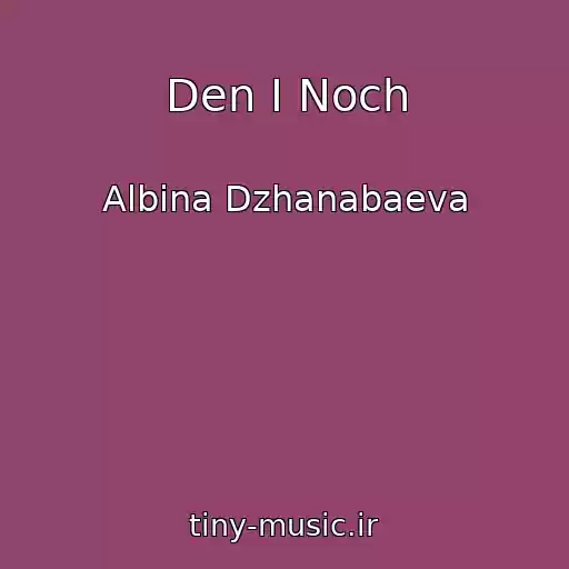 کاور آهنگ Den I Noch از Albina Dzhanabaeva