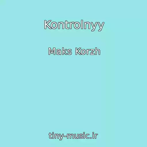 کاور آهنگ Kontrolnyy از Maks Korzh