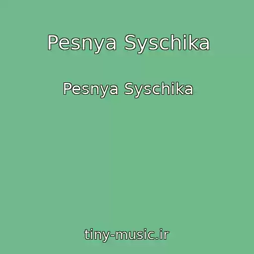 کاور آهنگ Pesnya Syschika از Pesnya Syschika