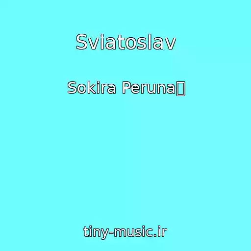 کاور آهنگ Sviatoslav از Sokira Peruna䠀
