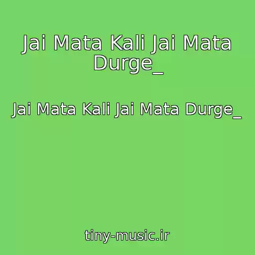 کاور آهنگ Jai Mata Kali Jai Mata Durge_ از Jai Mata Kali Jai Mata Durge_