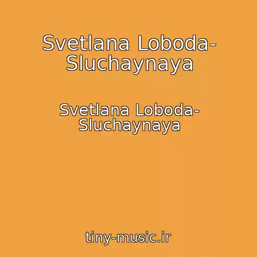 کاور آهنگ Svetlana Loboda- Sluchaynaya از Svetlana Loboda- Sluchaynaya