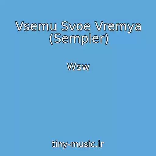 کاور آهنگ Vsemu Svoe Vremya (Sempler) از Wsw