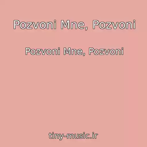 کاور آهنگ Pozvoni Mne, Pozvoni از Pozvoni Mne, Pozvoni