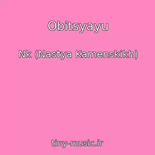کاور آهنگ Obіtsyayu از Nk (Nastya Kamenskikh)