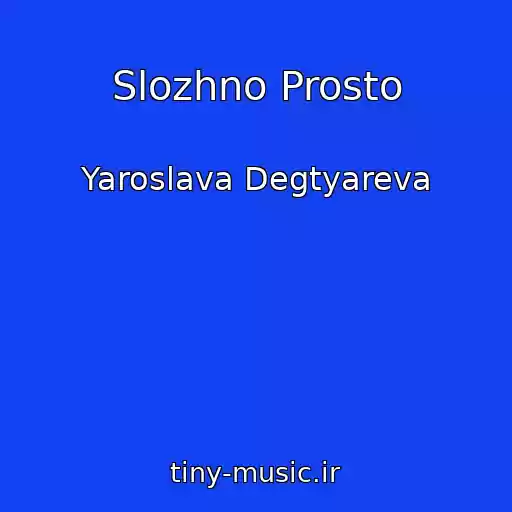 کاور آهنگ Slozhno Prosto از Yaroslava Degtyareva
