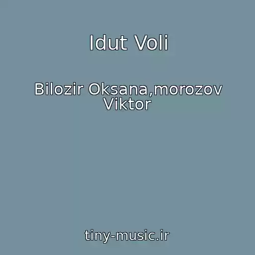 کاور آهنگ Іdut Voli از Bіlozіr Oksana,morozov Vіktor