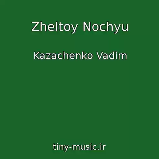 کاور آهنگ Zheltoy Nochyu از Kazachenko Vadim