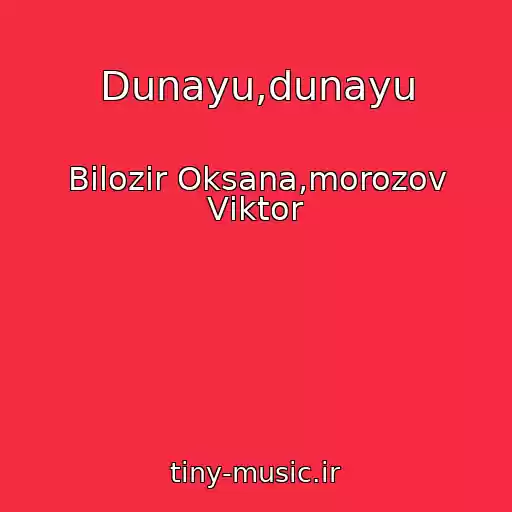 کاور آهنگ Dunayu,dunayu از Bіlozіr Oksana,morozov Vіktor