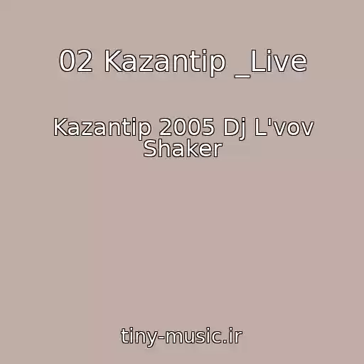 کاور آهنگ 02 Kazantip _Live از Kazantip 2005 Dj L'vov Shaker