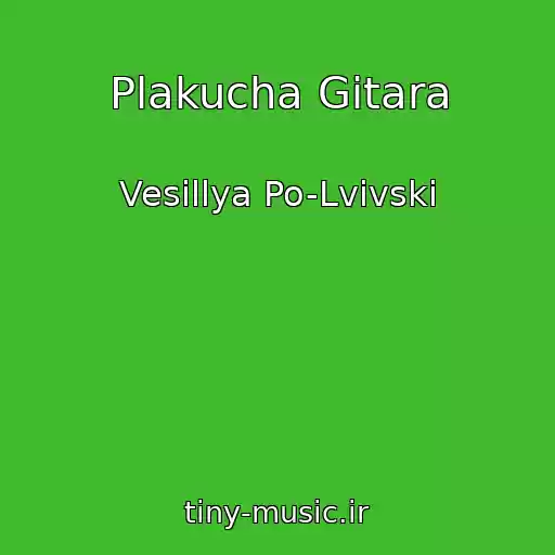 کاور آهنگ Plakucha Gіtara از Vesіllya Po-Lvіvski