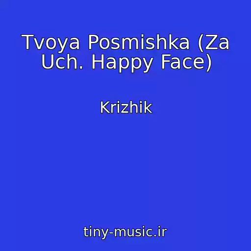 کاور آهنگ Tvoya Posmіshka (Za Uch. Happy Face) از Krizhik