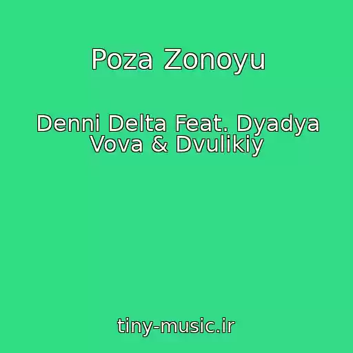 کاور آهنگ Poza Zonoyu از Dennі Delta Feat. Dyadya Vova & Dvulikiy