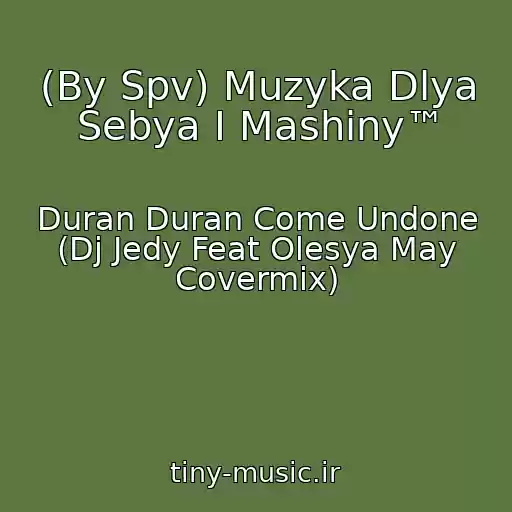 کاور آهنگ (By Spv) Muzyka Dlya Sebya I Mashiny™ از Duran Duran Come Undone (Dj Jedy Feat Olesya May Covermix)