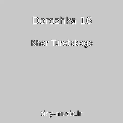 کاور آهنگ Dorozhka 16 از Khor Turetskogo
