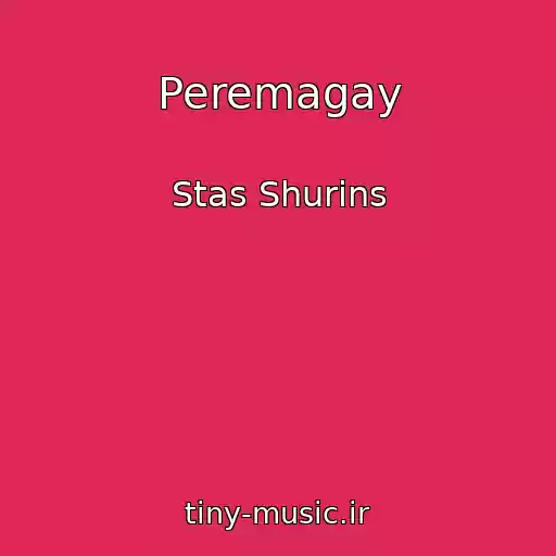 کاور آهنگ Peremagay از Stas Shurins