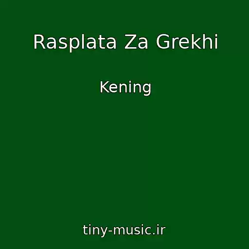 کاور آهنگ Rasplata Za Grekhi از Kening