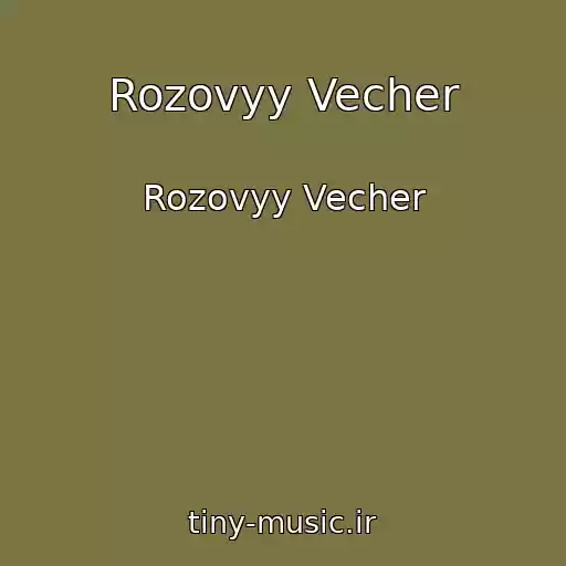 کاور آهنگ Rozovyy Vecher از Rozovyy Vecher