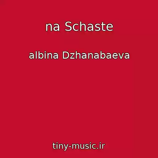 کاور آهنگ ﻿na Schaste از ﻿albina Dzhanabaeva