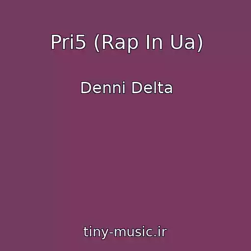 کاور آهنگ Pri5 (Rap In Ua) از Dennі Delta